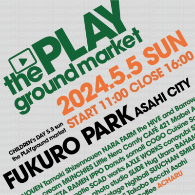 【5/5(日)11:00-16:00】the PLAYground market ＠袋公園 | 春のイベント