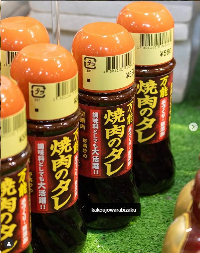 高根さん家の唐がらし味噌 | 焼肉のタレ | 笑日咲 | 道の駅購入可 | ご当地グルメ