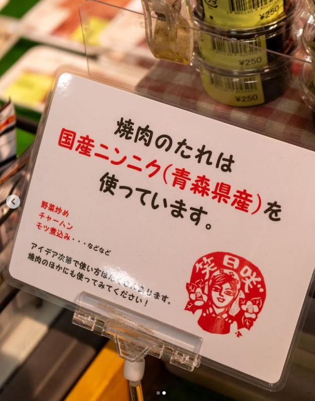 高根さん家の唐がらし味噌 | 焼肉のタレ | 笑日咲 | 道の駅購入可 | ご当地グルメ