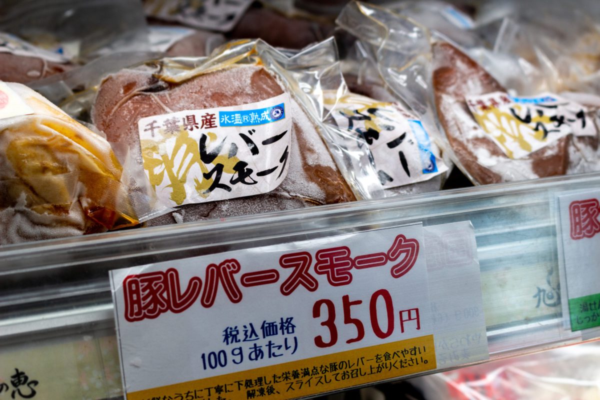 豚レバースモーク | 千葉県食肉公社 | 道の駅購入可 | ご当地グルメ