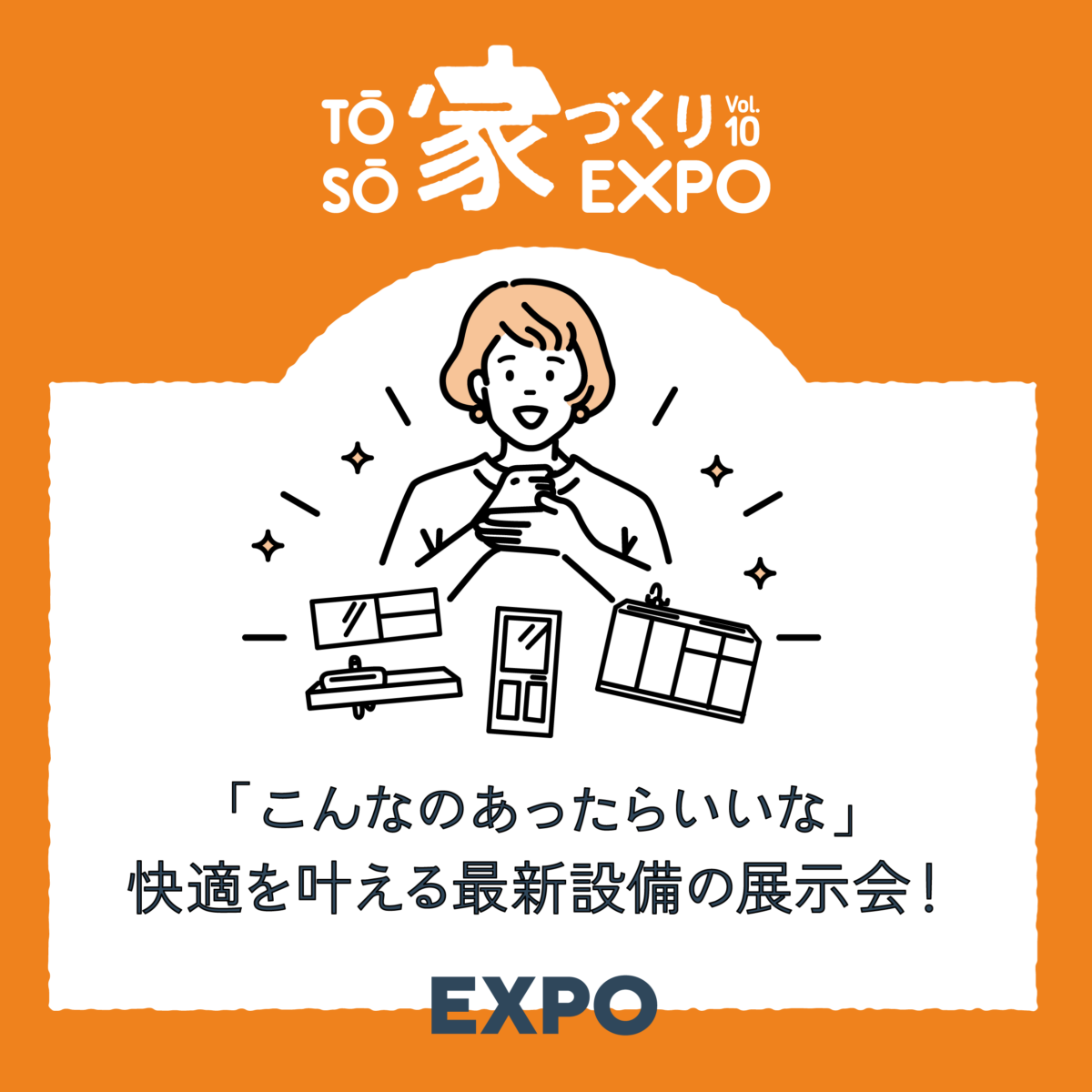 【9月8日(日)】TOSO家づくりEXPO@東総文化会館【子ども喜ぶ大型マルシェ】 | その他