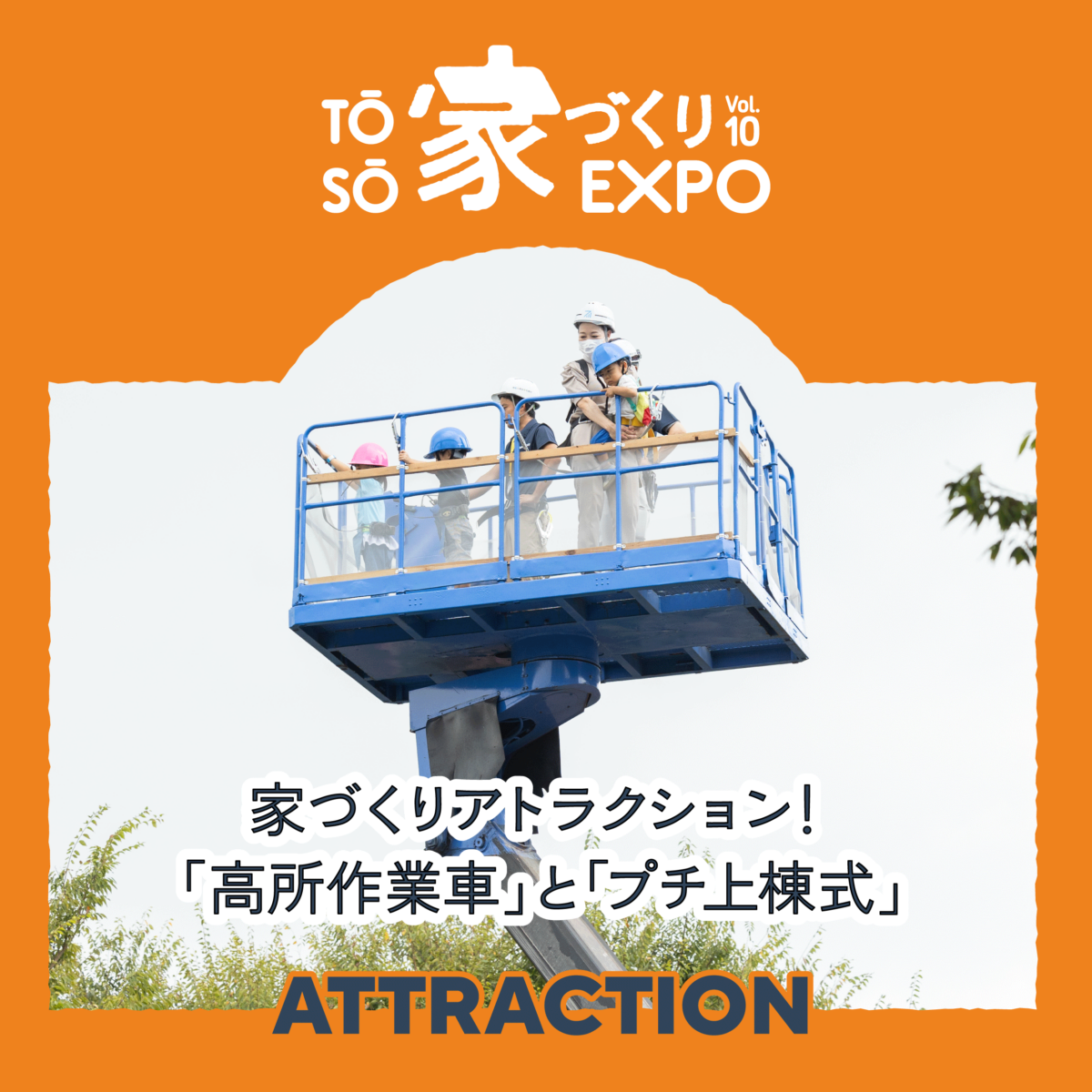 【9月8日(日)】TOSO家づくりEXPO@東総文化会館【子ども喜ぶ大型マルシェ】 | その他