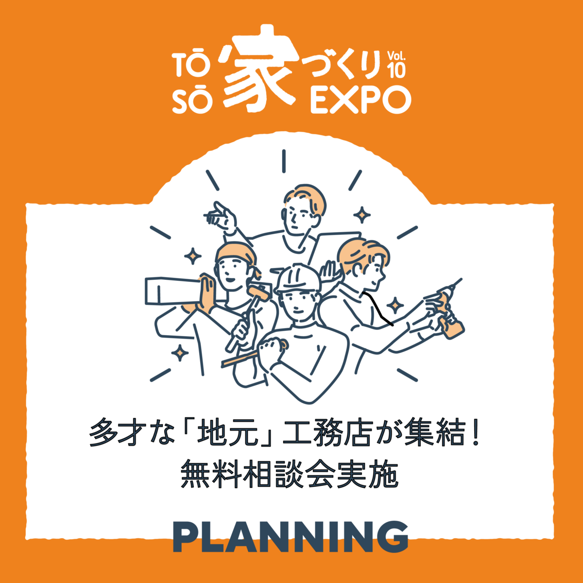 【9月8日(日)】TOSO家づくりEXPO@東総文化会館【子ども喜ぶ大型マルシェ】 | その他