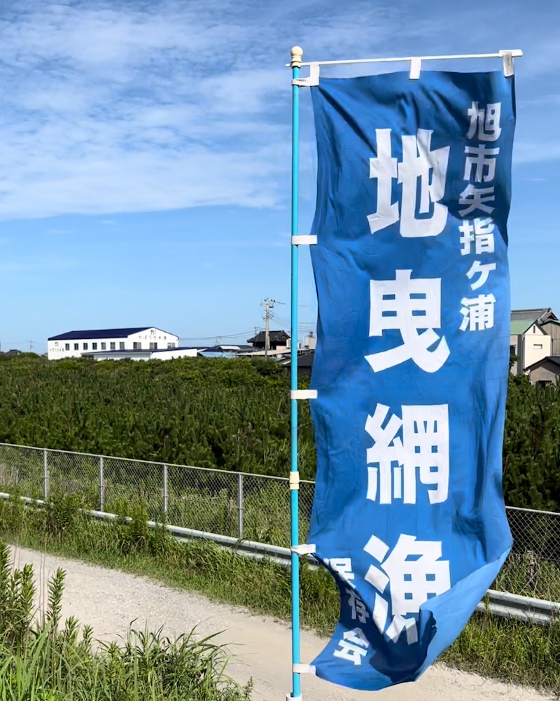 【7/13(日)8:00集合】地曳き網体験【ご予約不要・ご参加無料】 | その他
