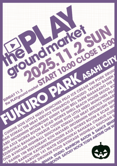 【11/2(日)】the PLAYground market【公園で遊べるグルメ・パーティ】 | その他