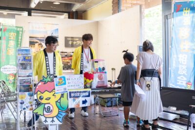 移住定住サポートセンター