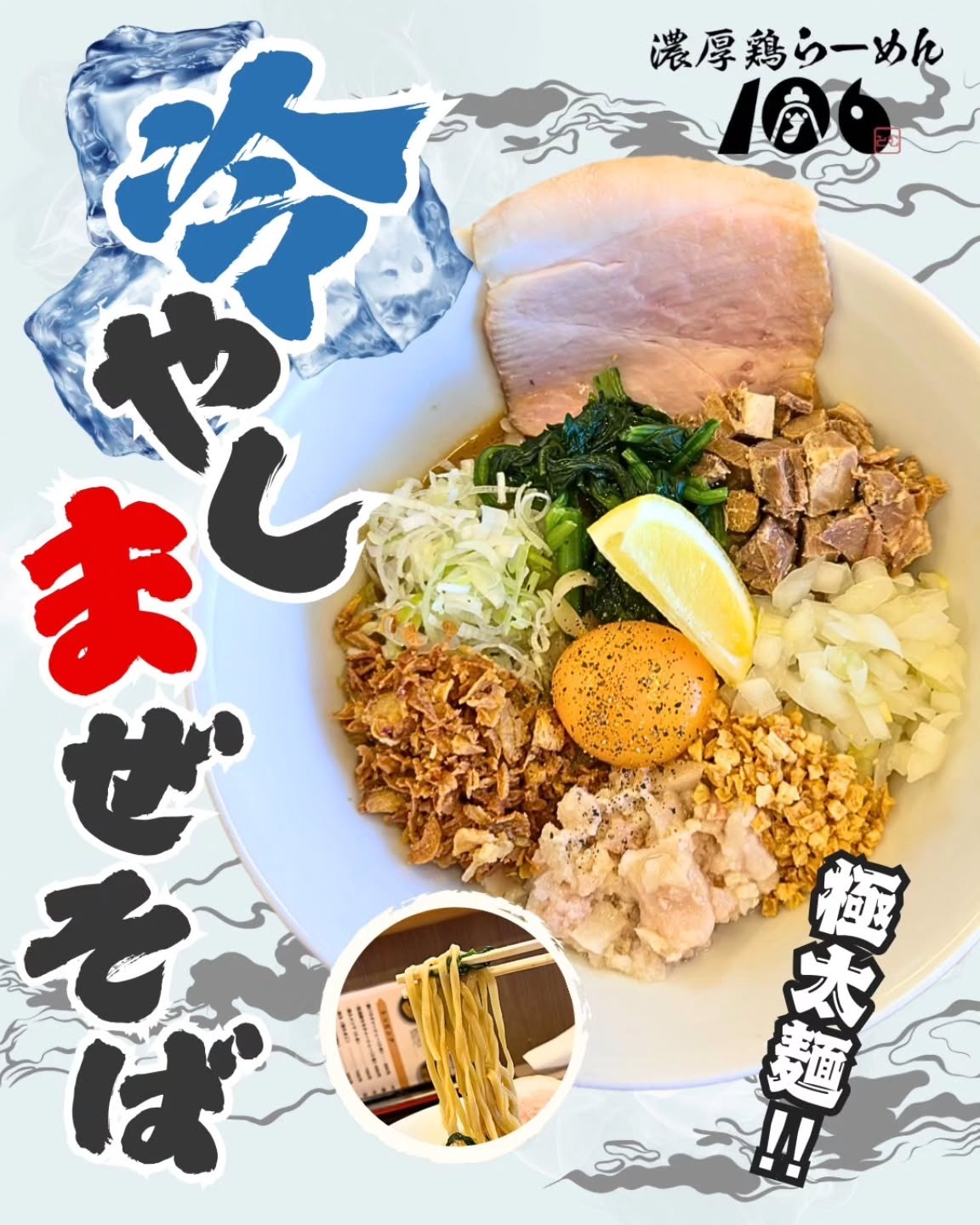 濃厚鶏らーめん106 | 飲食店