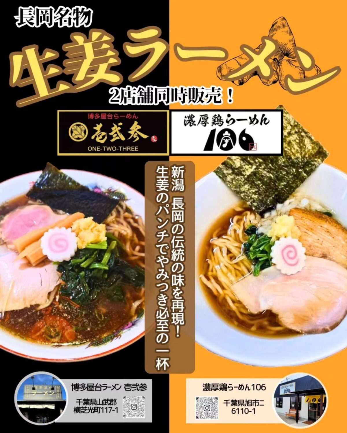 濃厚鶏らーめん106 | 飲食店