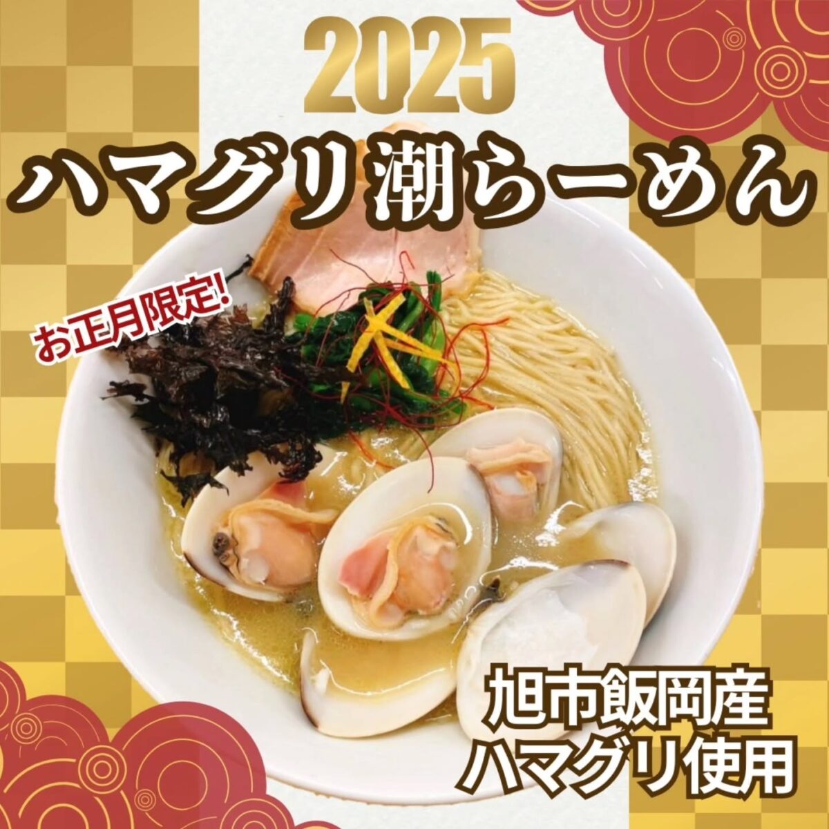 濃厚鶏らーめん106 | 飲食店