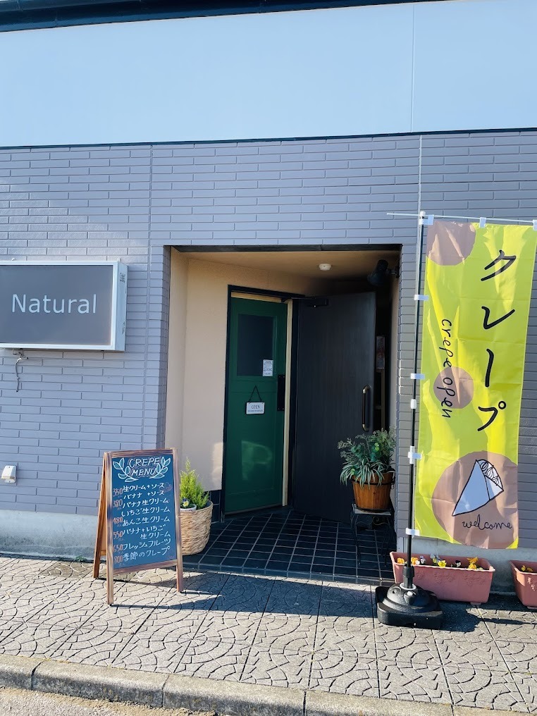 贅沢クレープ | Natural | 飲食店