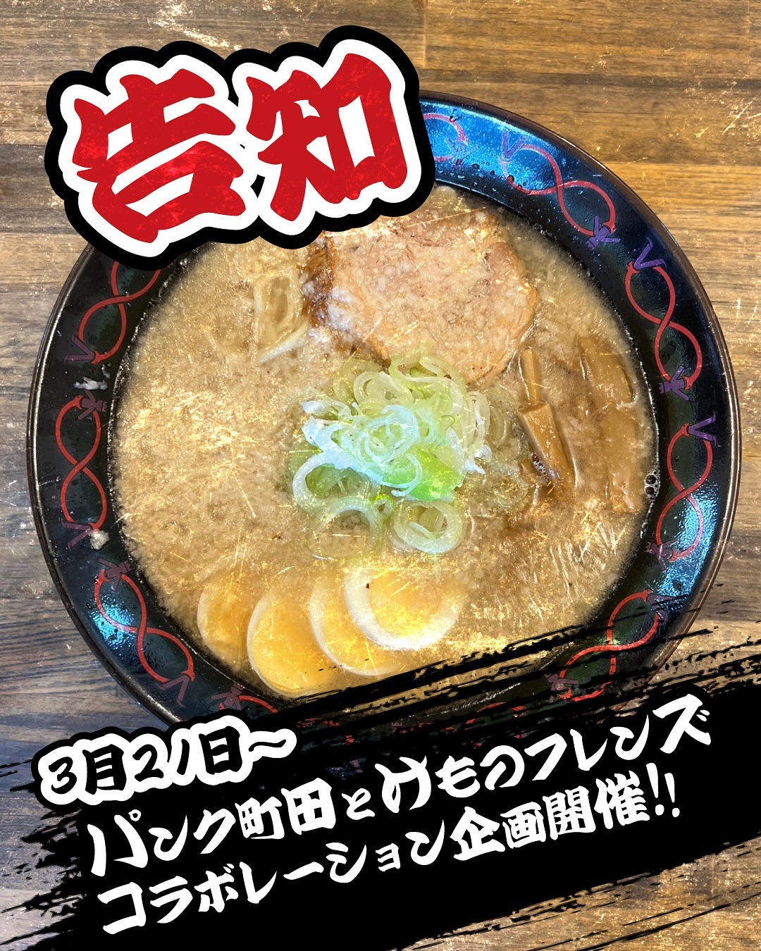 らー麺ゴルジ | 飲食店