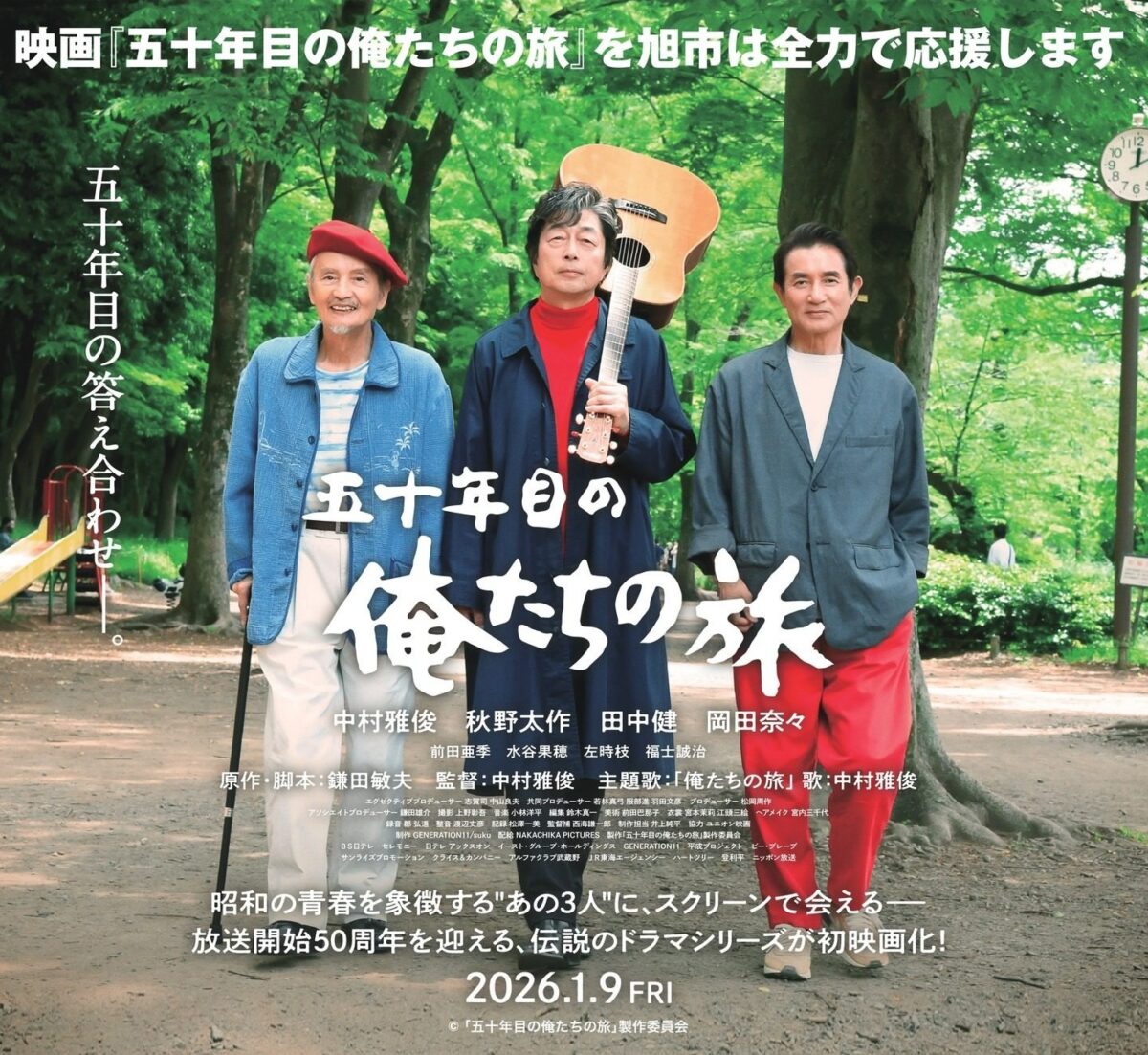 【1/9〜2/6】「俺たちの旭」まち巡りスタンプラリー＆パネル展 | その他